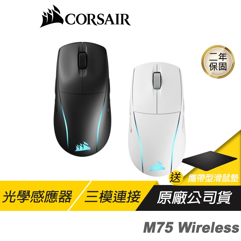 【CORSAIR 海盜船】M75 無線三模滑鼠(無線滑鼠 藍芽滑鼠 有線滑鼠 電競滑鼠)