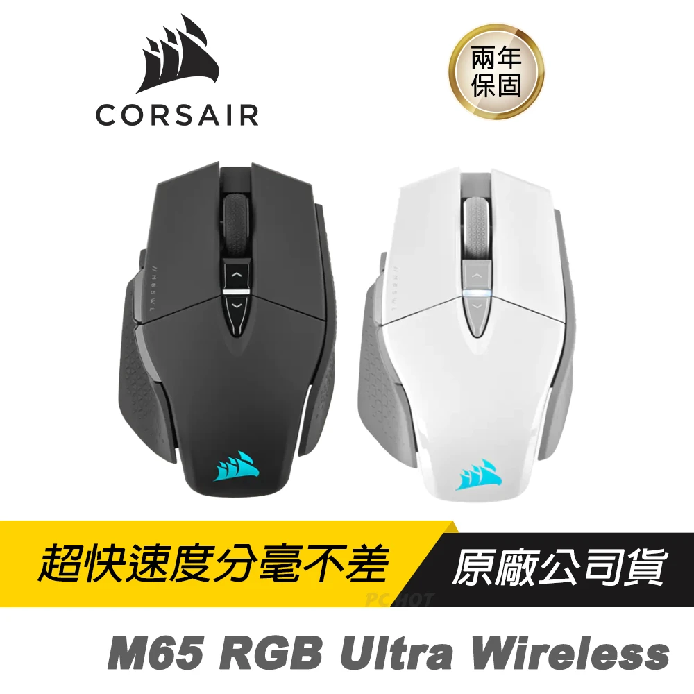 【CORSAIR 海盜船】M65 RGB Ultra Wireless 無線滑鼠(黑/白色/標誌性設計/無線連接/RGB燈光)