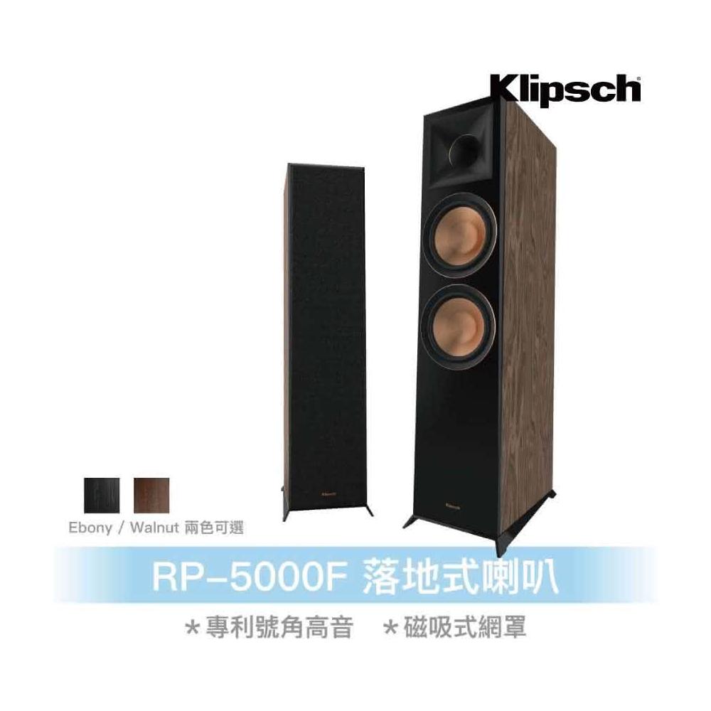 Klipsch  RP-5000F 落地式喇叭