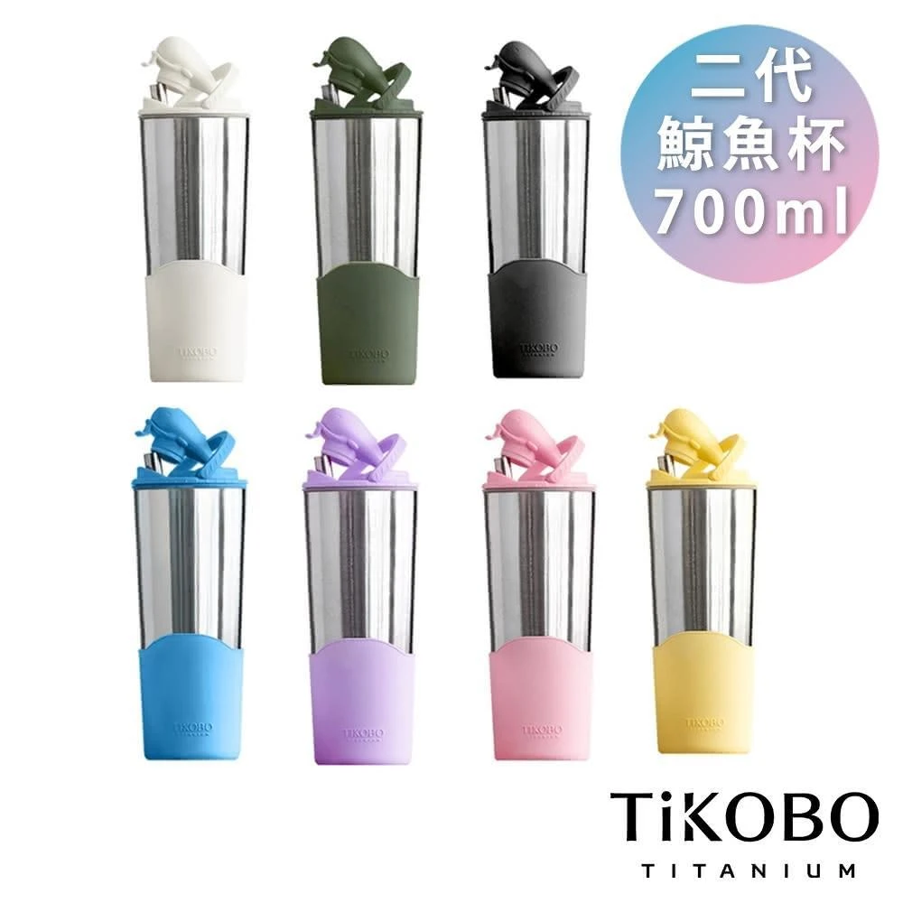 【TiKOBO 鈦工坊】鈦杯 純鈦鯨魚杯二代 700ml 多色可選 贈細吸管(保溫杯 保冰杯 吸管杯 飲料杯 環保杯 冰霸杯 咖啡杯 非不鏽鋼 非Tritan)