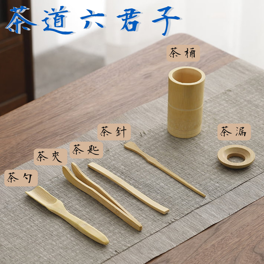 🍀台灣現貨🍀竹製茶道六君子六君子六件套茶具配件茶道用具泡茶