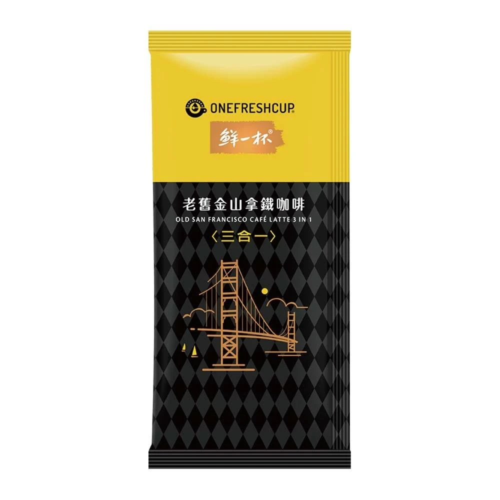 【鮮一杯】鮮一杯 老舊金山拿鐵三合一咖啡12gx200包(袋裝出貨)