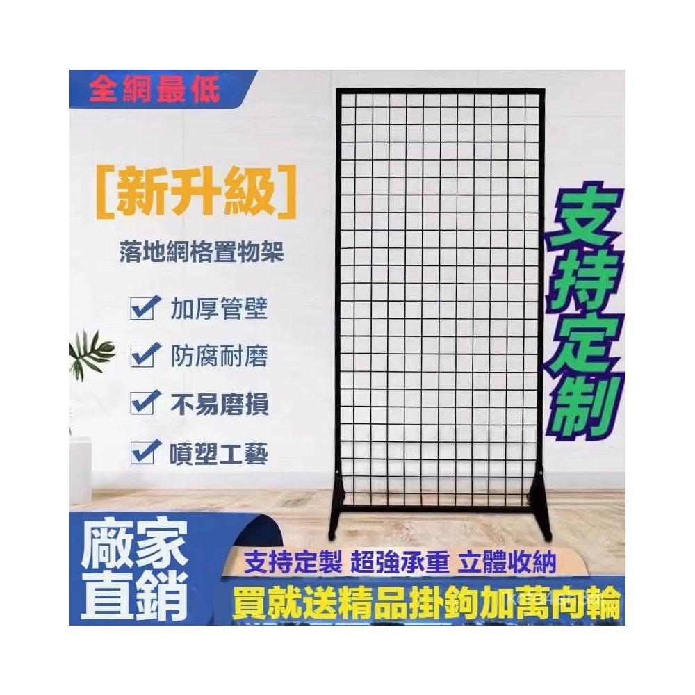 工廠直銷 可客製化尺寸/優選 立式鐵藝網架 落地移動網片 落地鐵絲網格置物架 飾品展示架 立地式網片架