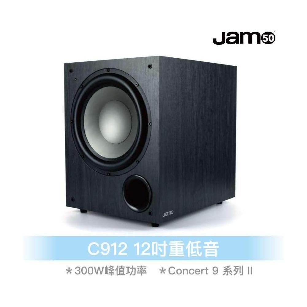 Jamo C912重低音喇叭12吋超低音