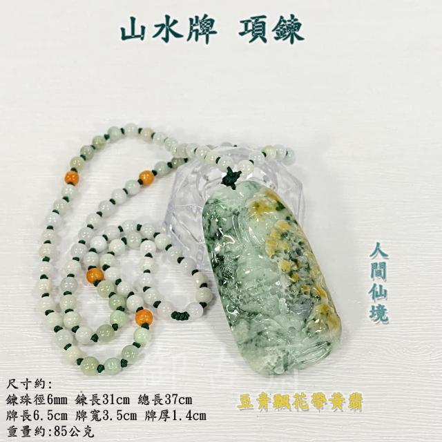 御古齋】天然緬甸玉A貨翡翠精雕人間仙境山水牌項鍊豆青飄花帶黃 御古齋】天然緬甸玉A貨翡翠精雕人間仙境山水牌項鍊豆青飄花帶黃