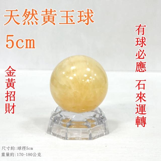 御古齋】天然黃玉球5cm 單顆附壓克力球座金黃招財有球必應強磁場聚氣開運石來運轉風水開運擺件0103