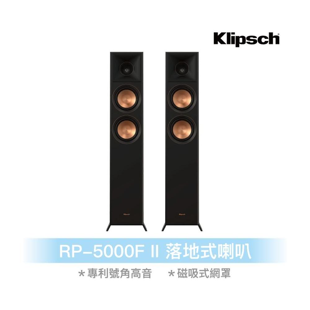 Klipsch RP-5000F II 落地式喇叭