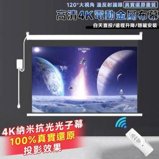60-120吋 電動幕佈 自動升降4K高清幕布 電動布幕 投影布幕 抗光幕布(可遠程遙控款/178°大廣角觀影/白玻纖材質)
