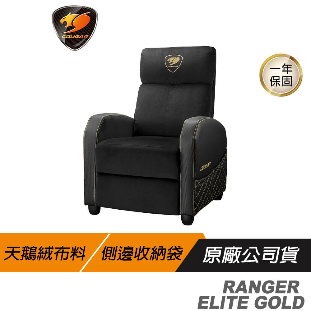 【COUGAR 美洲獅】RANGER ELITE GOLD 電競沙發(電競椅 單人沙發 天鵝絨布料 側邊收納袋 三段式傾斜角度)