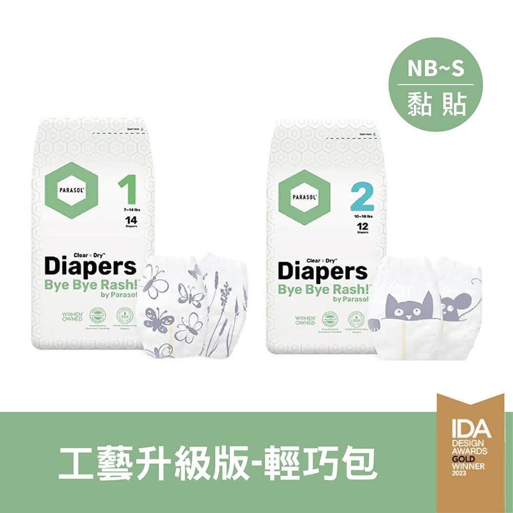 【Parasol】Clear + Dry™ 工藝升級版-新科技水凝尿布｜輕巧包-NB/S(黏貼型)