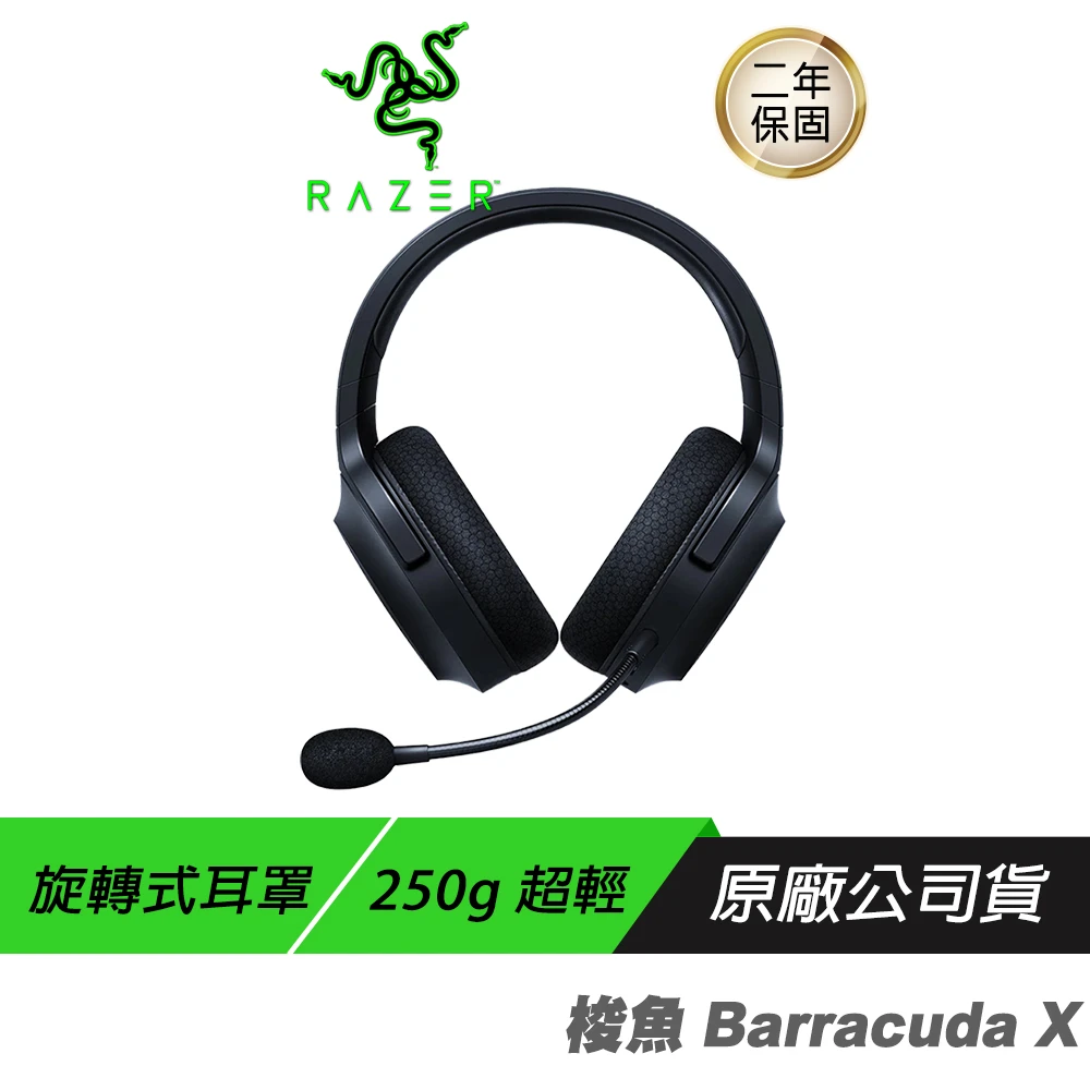 【Razer 雷蛇】梭魚Barracuda X無線耳機 2022(混合音訊釋放音訊自由/人體工學設計/記憶泡綿耳墊)