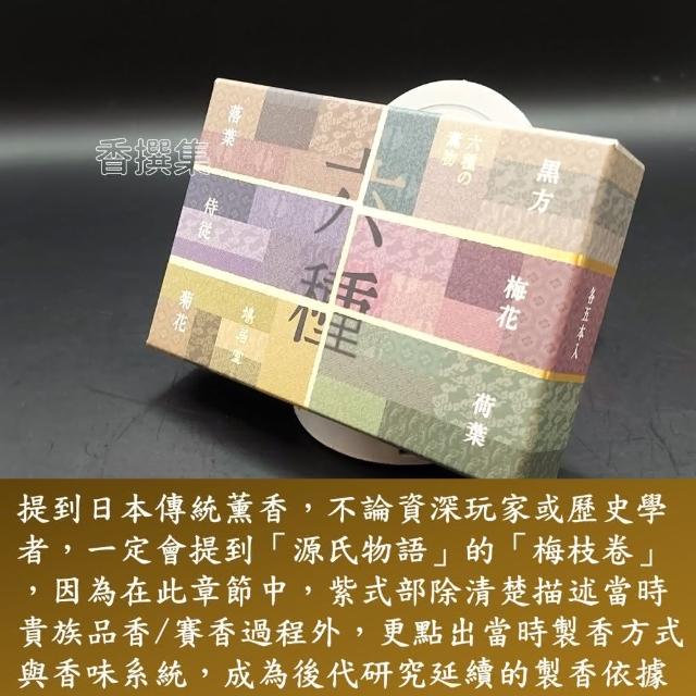 鳩居堂平安時代六種薰物 古代配方 線香 薰香 香氛 源氏物語 梅花 黑方 荷葉 侍從 落葉 菊花 紫式部 香撰集