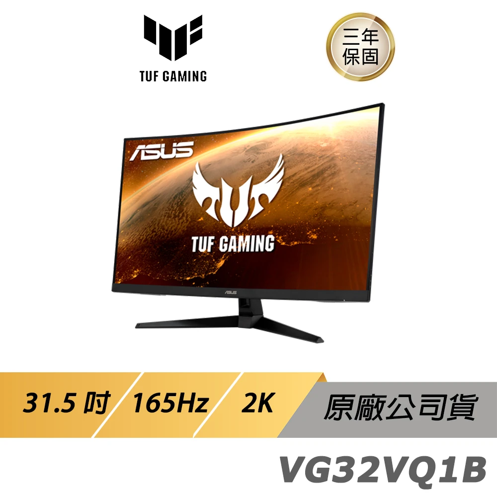 【ASUS 華碩】TUF GAMING VG32VQ1B LCD 電競螢幕(遊戲螢幕/華碩螢幕/HDR/31.5吋/165Hz)