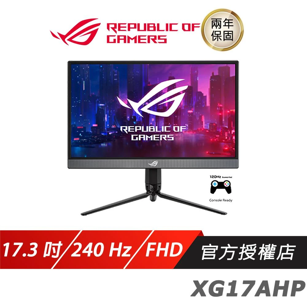 【ASUS 華碩】ROG STRIX XG17AHP 電競螢幕(電腦螢幕 遊戲螢幕 可攜式 華碩螢幕 17.3吋 240Hz)