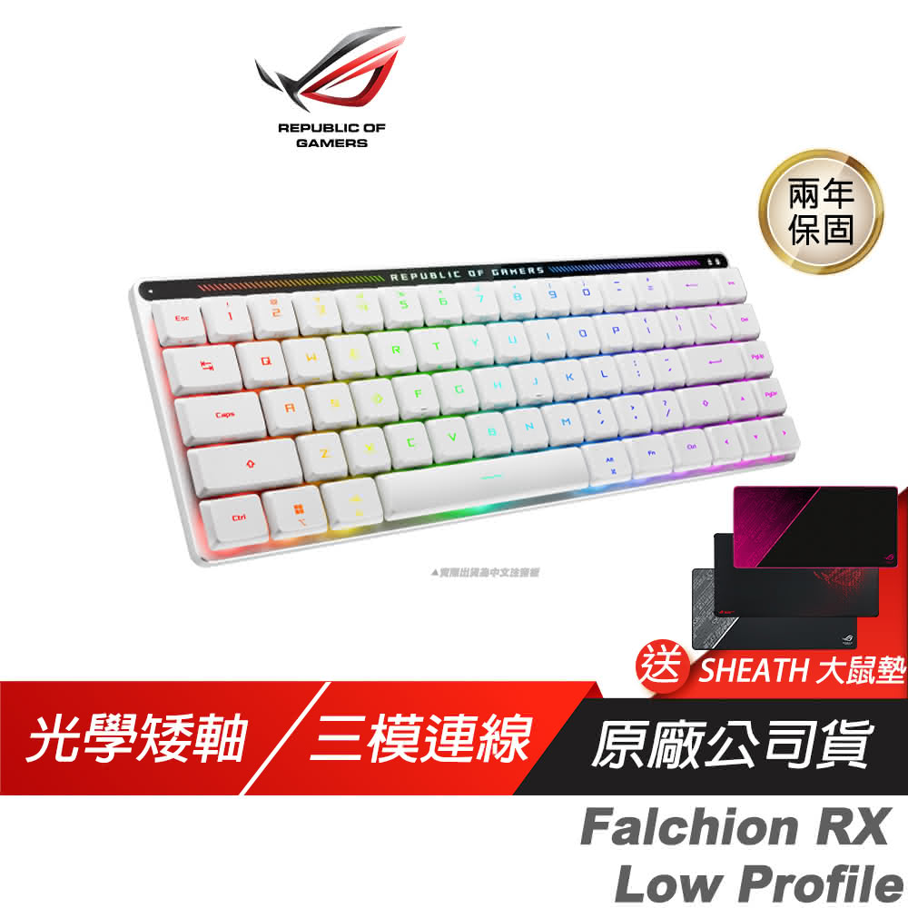 【ASUS 華碩】ROG Falchion 65% Low Profile 電競鍵盤(RX矮軸 三模電競鍵盤 光學矮軸/omni接收器/LED指示燈)