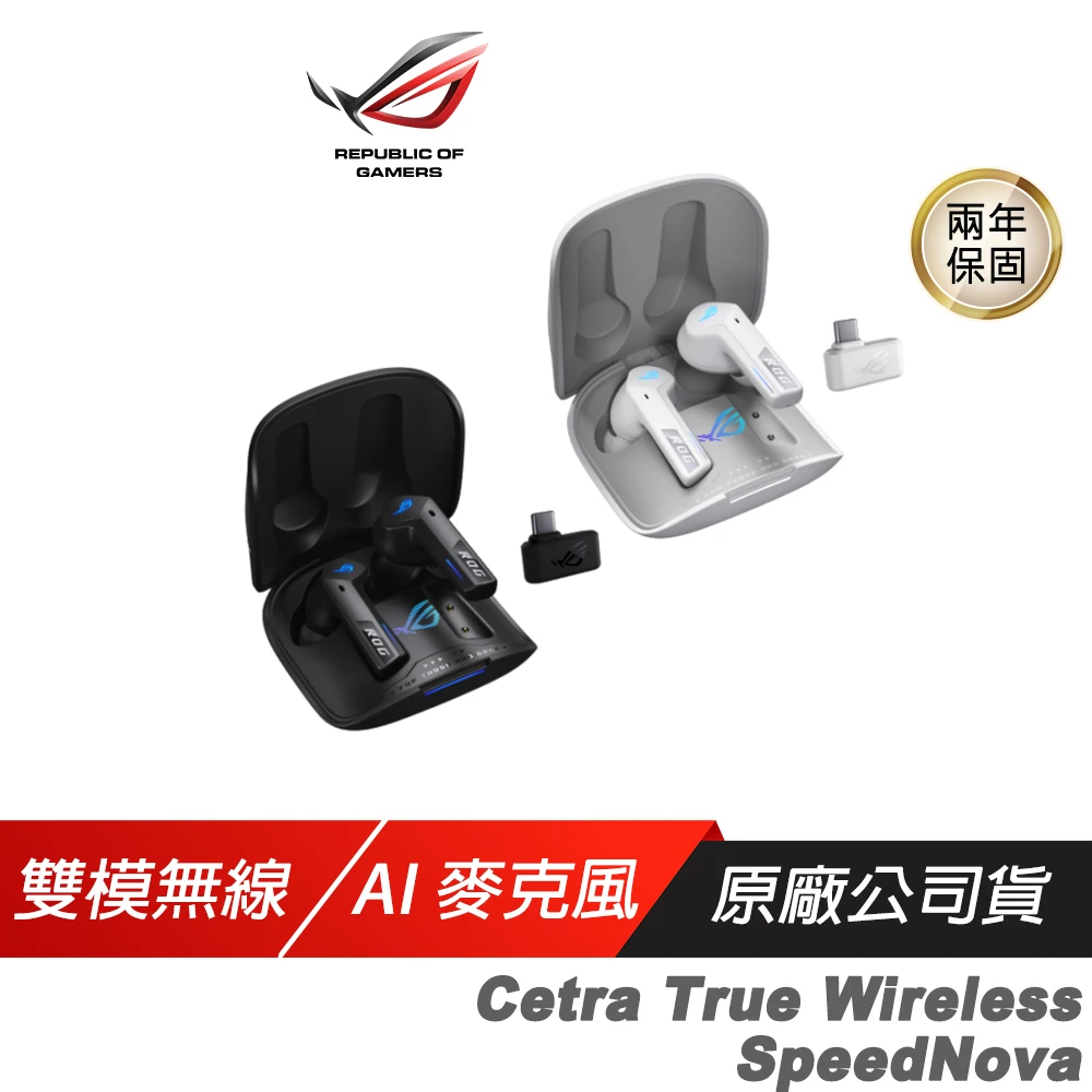 【ASUS 華碩】ROG Cetra True Wireless SpeedNova 無線耳機(雙模連線 主動降噪 AI麥克風 無線技術)