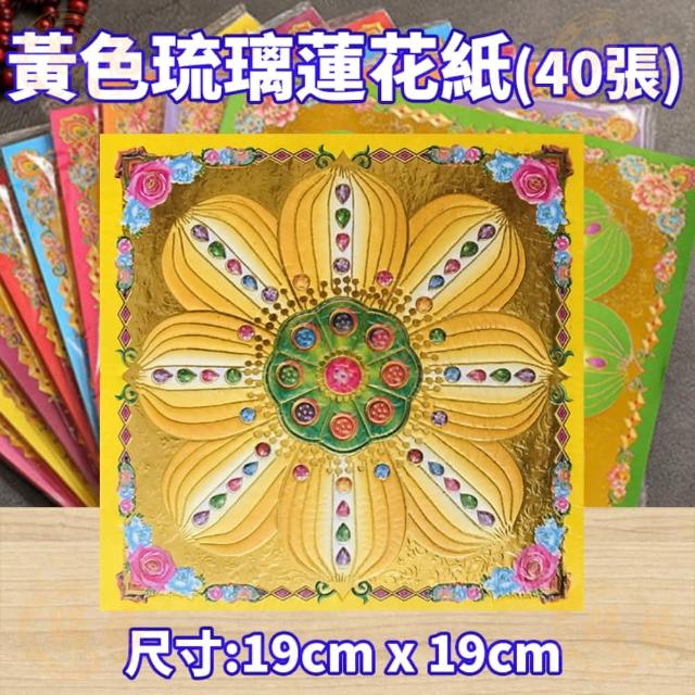 九色琉璃蓮花紙燙金蓮花紙金紙蓮花紙琉璃蓮花紙九色蓮花紙燙金