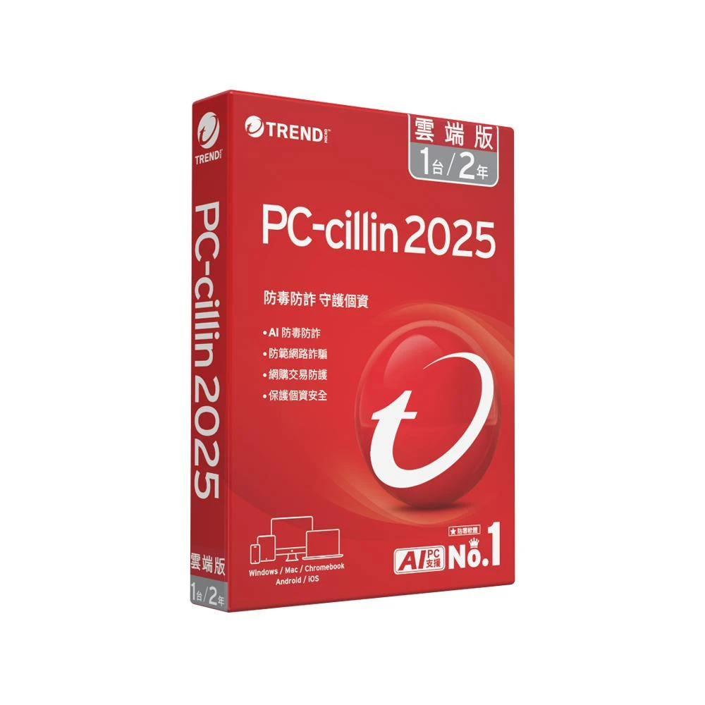 【PC-cillin】趨勢科技 2025 雲端版 防毒軟體《二年一台標準盒裝》