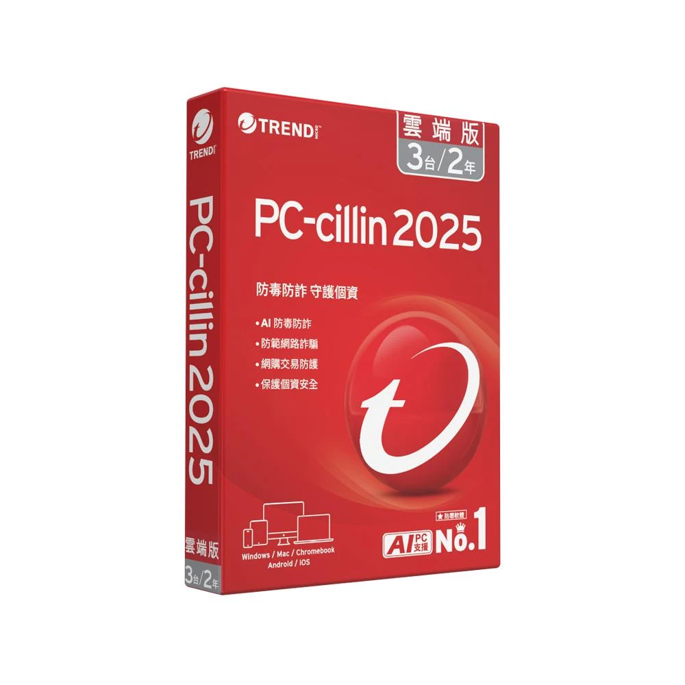 【PC-cillin】趨勢科技 2025 雲端版 防毒軟體《二年三台標準盒裝》