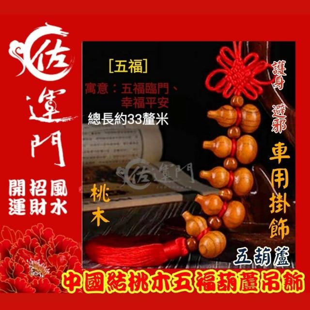 佐運門開光葫蘆葫蘆吊飾風水平安桃木小葫蘆平安吊飾招財吊飾天然