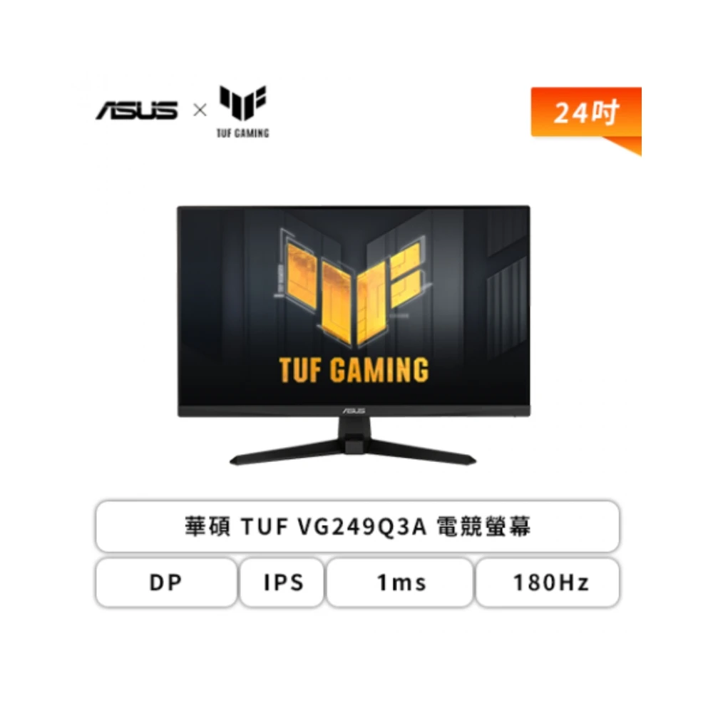 【ASUS 華碩】24型 TUF VG249Q3A 電競螢幕