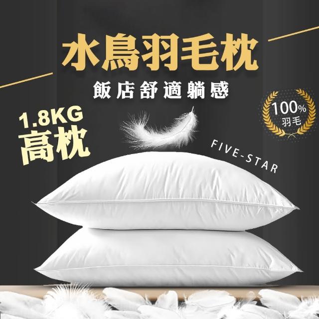 QIDINA】MIT頂級水鳥羽毛枕飯店枕頭羽毛枕芯高枕-SUD / 飯店枕頭 QIDINA】MIT頂級水鳥羽毛枕飯店枕頭羽毛枕芯高枕-SUD / 飯店枕頭