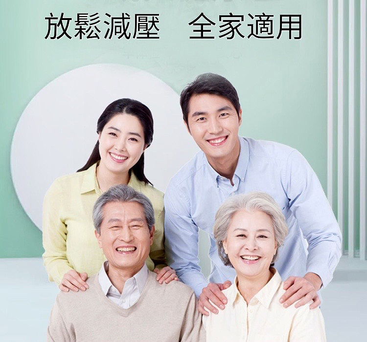 放鬆減壓 全家適用 