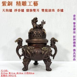 御古齋】紫銅精雕工藝天狗爐淨香爐貔貅雙耳雙龍搶珠香爐養身禪坐 御古齋】紫銅精雕工藝天狗爐淨香爐貔貅雙耳雙龍搶珠香爐養身禪坐