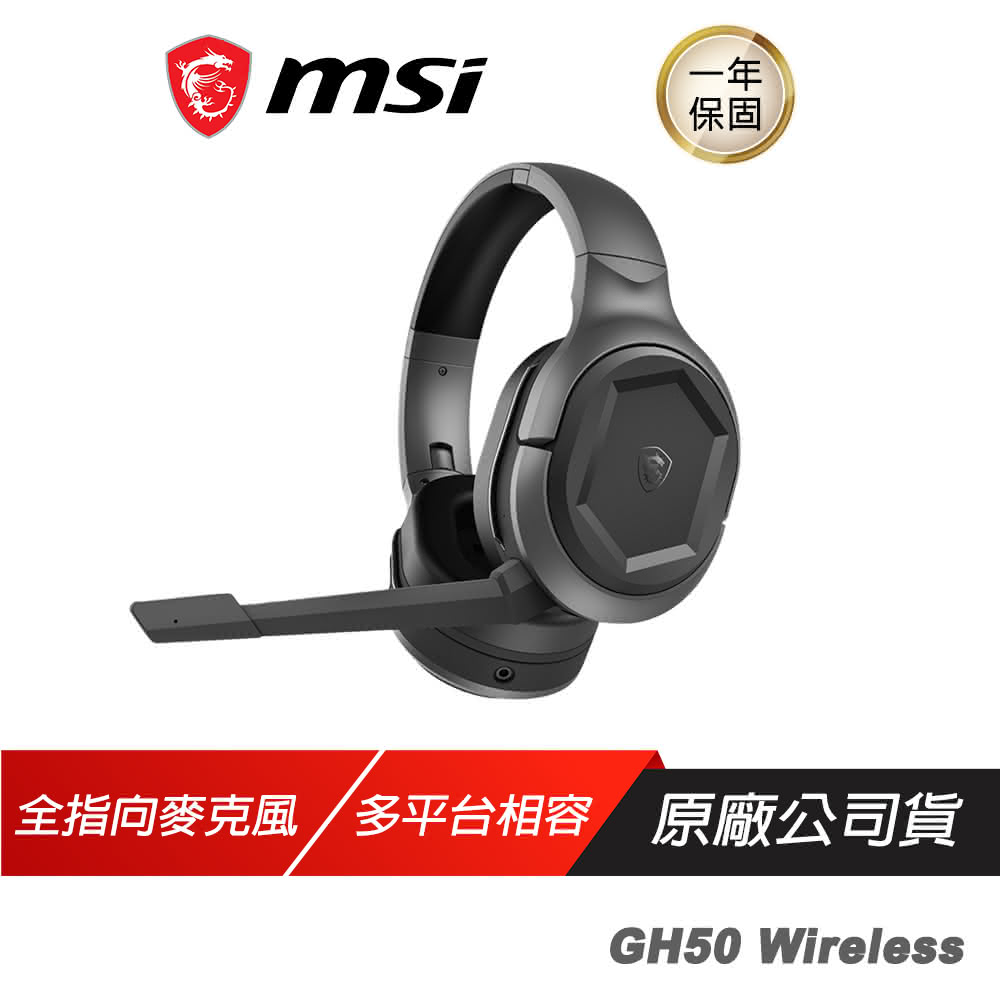 MSI 微星】Immerse GH50 WIRELESS 無線電競耳機(電競耳機無線