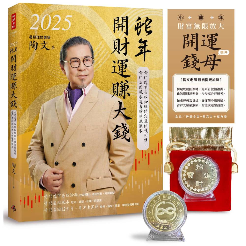 奇門遁甲活用秘儀 【公式通販】