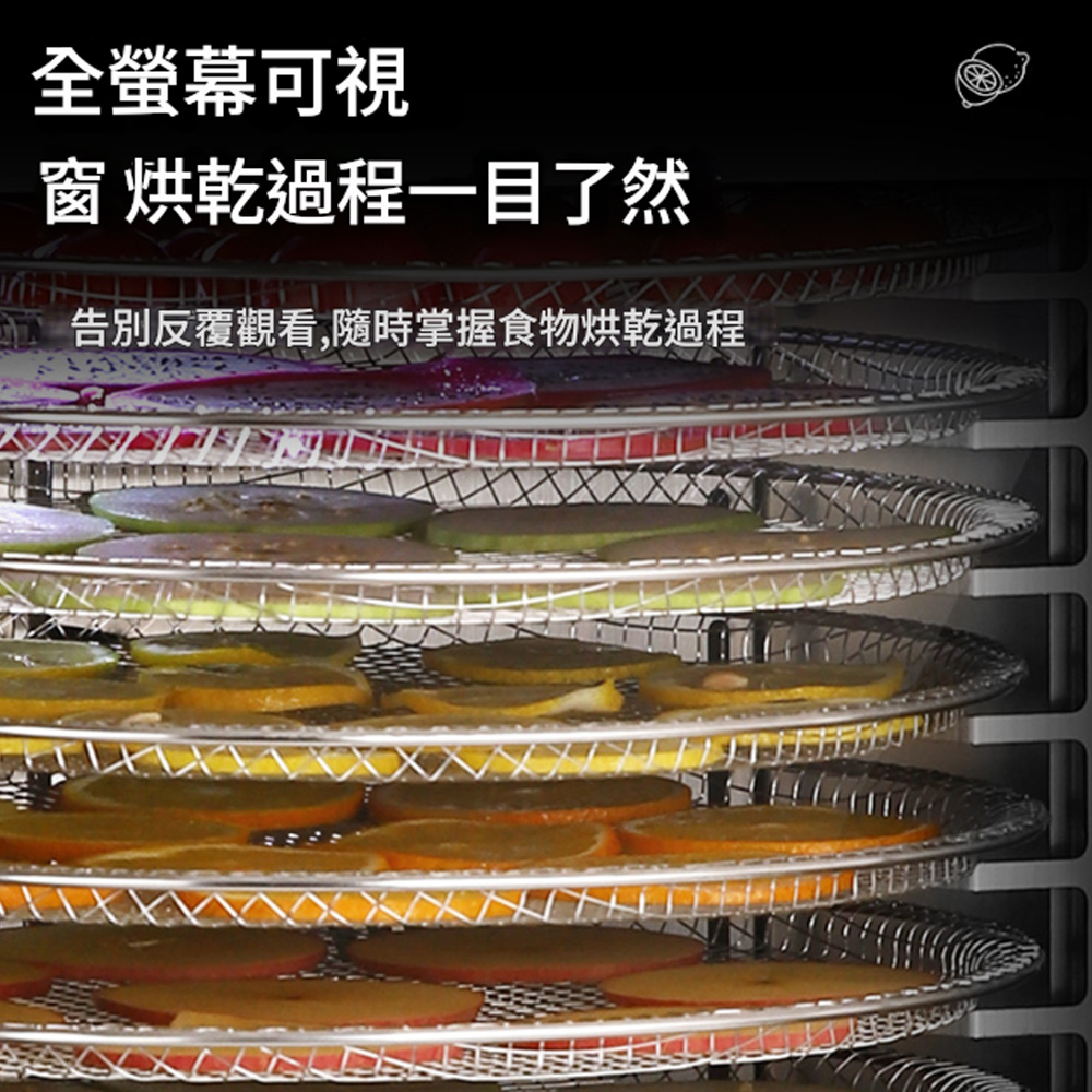 全螢幕可視窗 烘乾過程一目了然 告別反覆觀看,隨時掌握食物烘乾過程