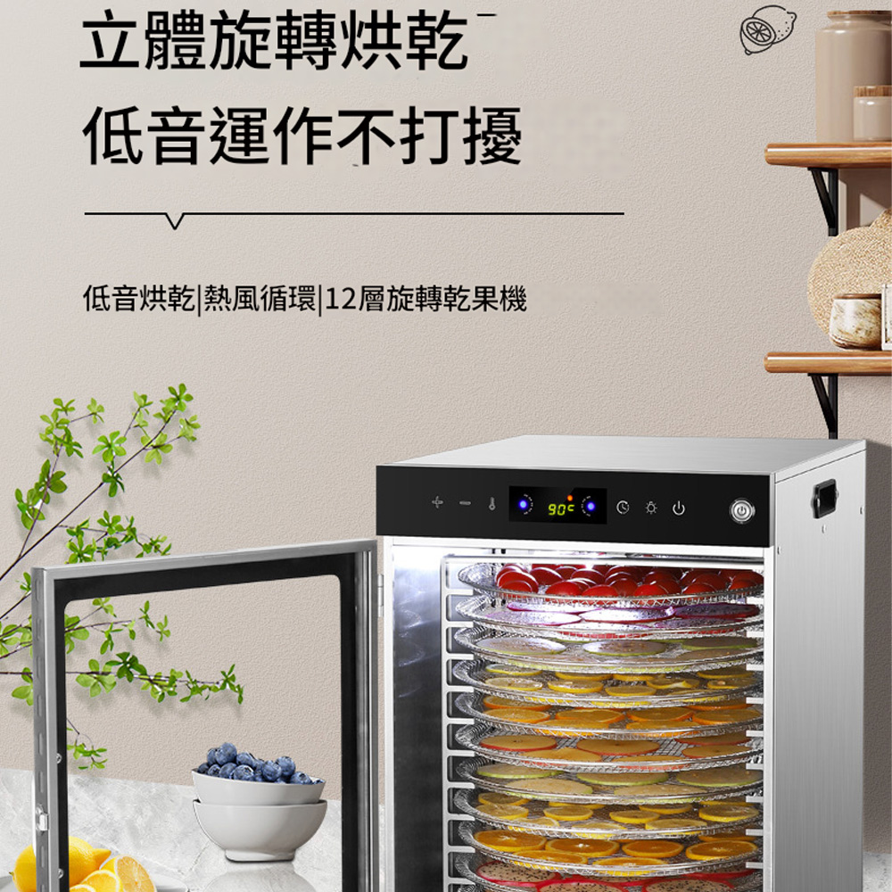 立體旋轉烘乾低音運作不打擾低音烘乾熱風循環|12層旋轉乾果機