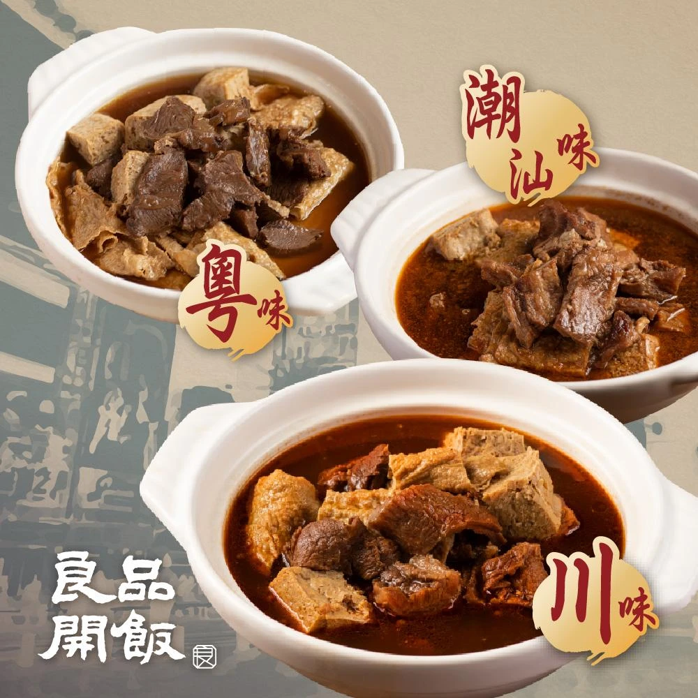 【良品開飯】西門名店牛雜大王 精燉牛肉火鍋 三口味任選3包組加贈1包 每包1200g 紅燒.沙茶.麻辣 牛肉爐 年菜 預購