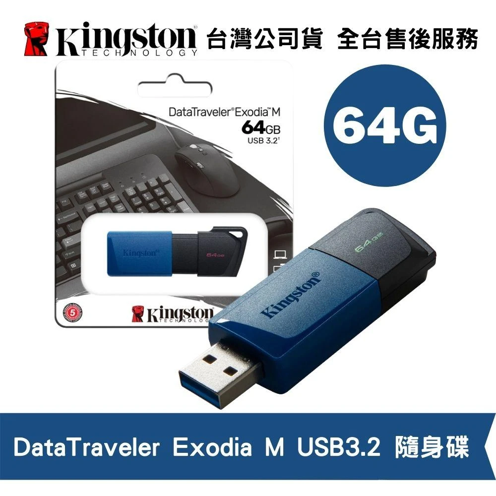 【Kingston 金士頓】64GB Data Traveler Exodia M USB 3.2 高速隨身碟具備多種繽紛色彩的活動帽蓋設計