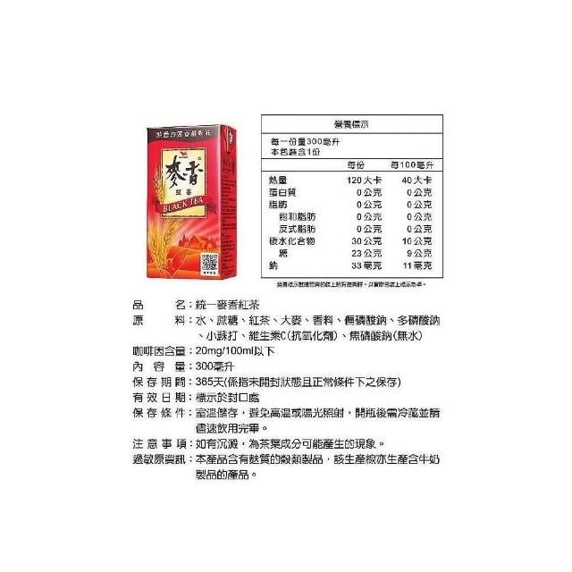【統一】*箱售24瓶**麥香系列 300ml/瓶(麥香紅茶/麥香綠茶/麥香奶茶)