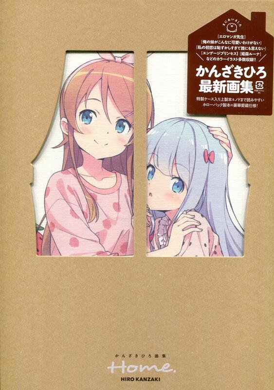かんざきひろ　画集　home. サイン本 かんざきひろ 画集 home. サイン本