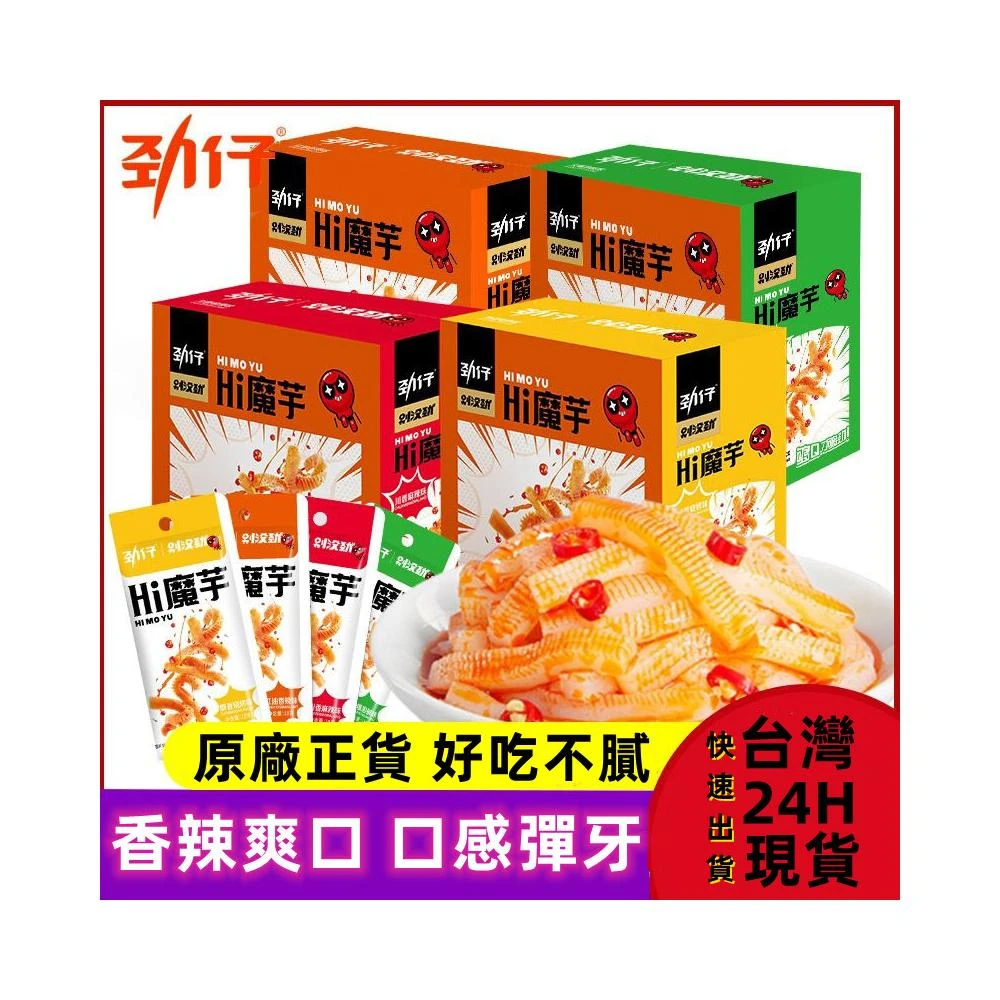 勁仔 Hi魔芋 素毛肚魔芋零食 20小包/袋 香辣風味/燒烤風味素毛肚 熱賣爆款