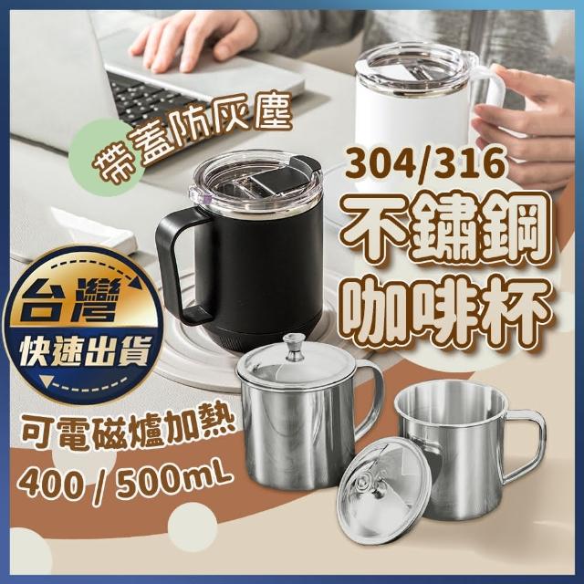 不鏽鋼咖啡杯｜馬克杯不鏽鋼杯帶蓋馬克杯保溫馬克杯不鏽鋼口杯