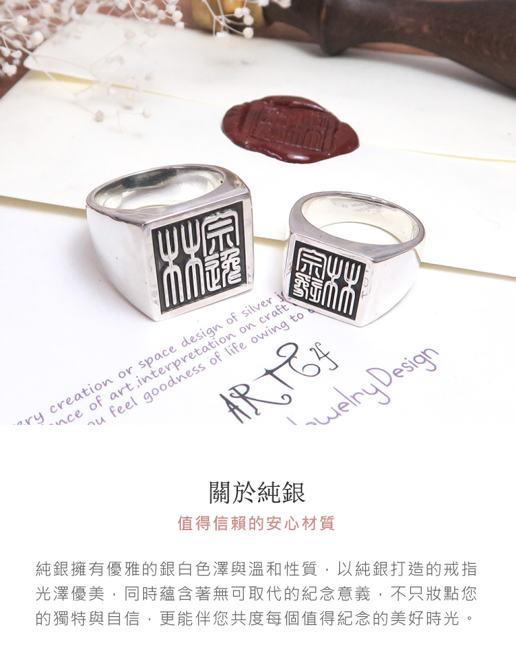 ART64】篆刻印章銀戒大款(925純銀戒指男戒女戒客製化訂製戒指)