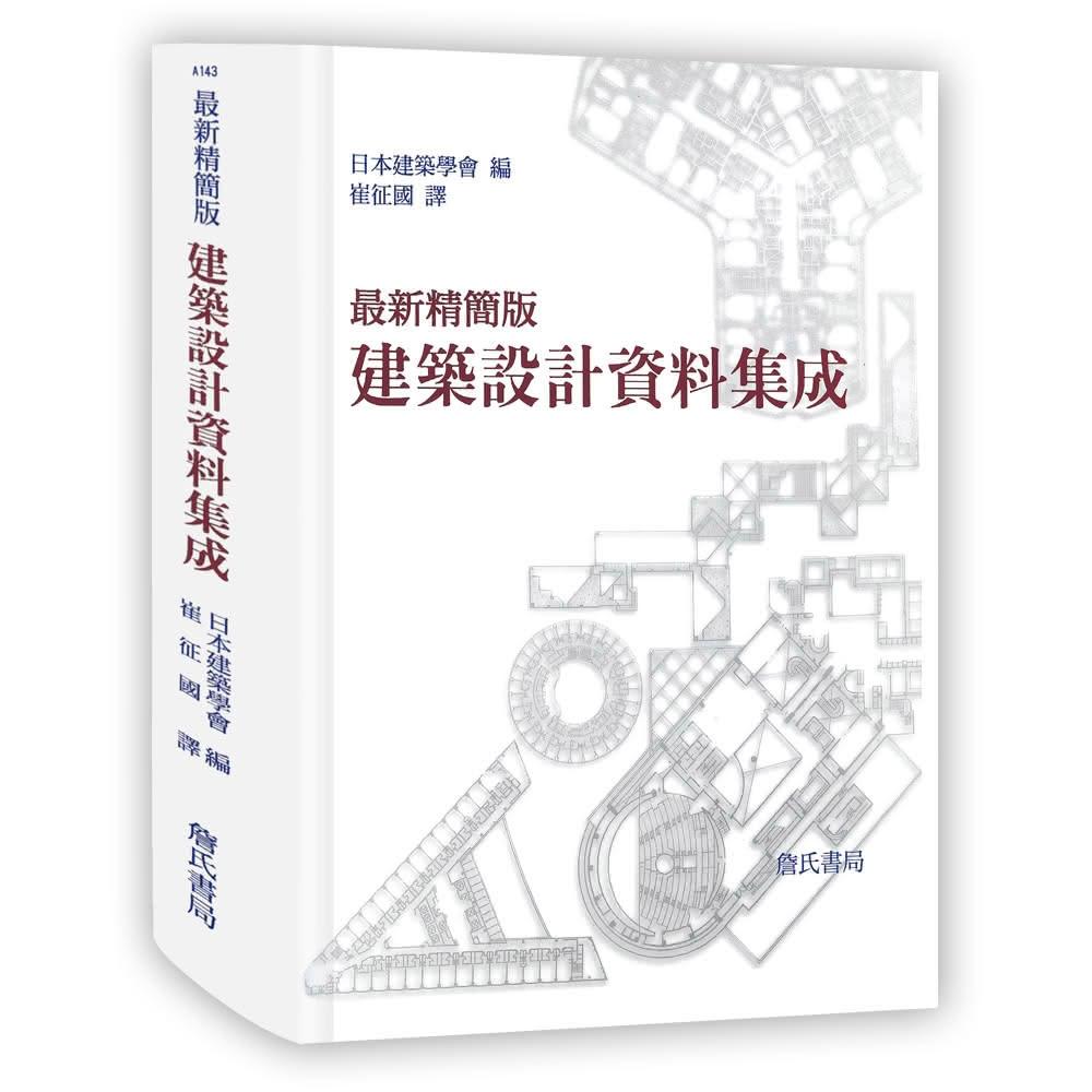 建築設計資料集成 福祉・医療 建築設計資料集成―福祉・医療 | 日本建築学会 |本 | 通販 | Amazon
