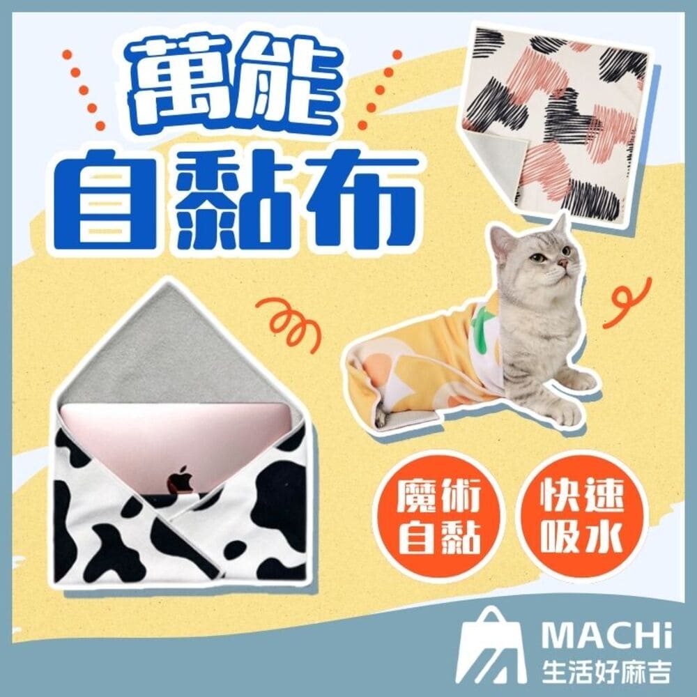 萬能百貼布(相機收納袋自黏無聲布相機保護魔術收納布無膠自黏布收納巾筆電保護套平板保護套)