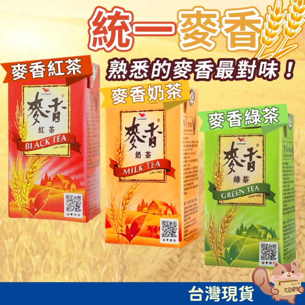 【松鼠購物】統一麥香系列 300ml 麥香紅茶 麥香奶茶 24瓶/箱 麥香綠茶 統一麥香 紅茶 綠茶 奶茶 箱購