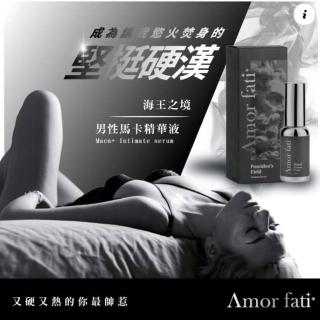 Amor Fati海王瓶丨海王之境增量瑪卡・熱感精華液丨變身「海王」的秘密武器 帝王私密養護液 香屌神器丨持久續航越擦越強壯 妹妹除臭消除私密處異味