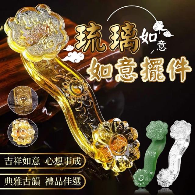 高級琉璃玉手如意