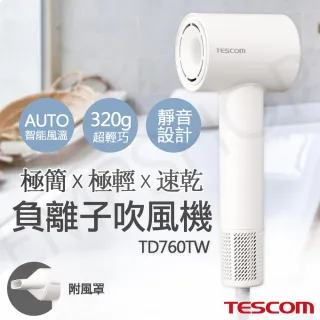 【TESCOM】TESCOM 輕巧速乾負離子吹風機 TD760TW下單送LED美妝鏡