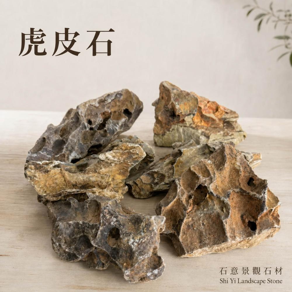 虎皮石4公斤?自然石天然洞石魚缸造景火焰石松皮石水族箱裝飾園藝造景