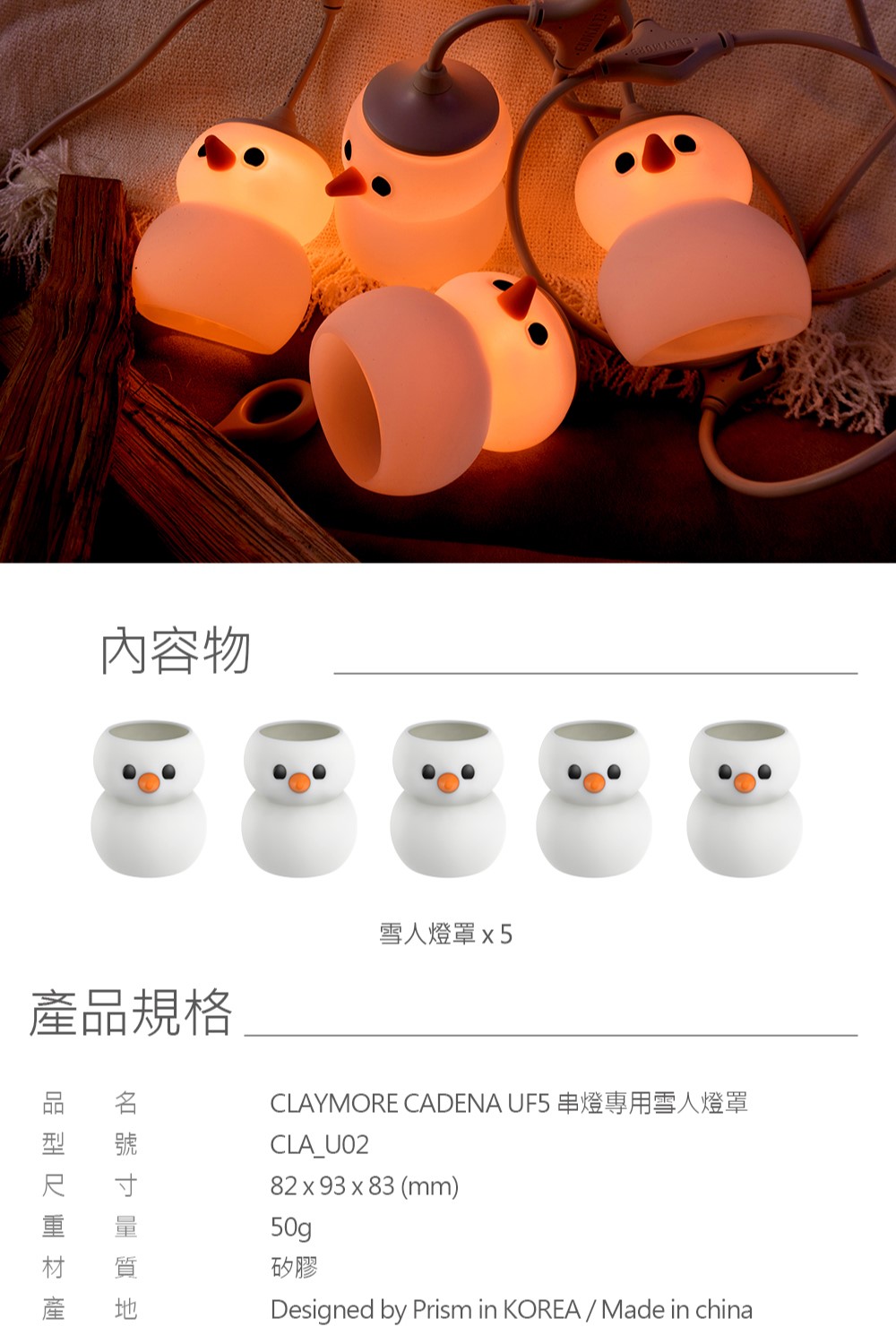 CLAYMORE】CLAYMORE CADENA UF5 串燈專用雪人燈罩/野營中燈罩/萬聖節燈罩