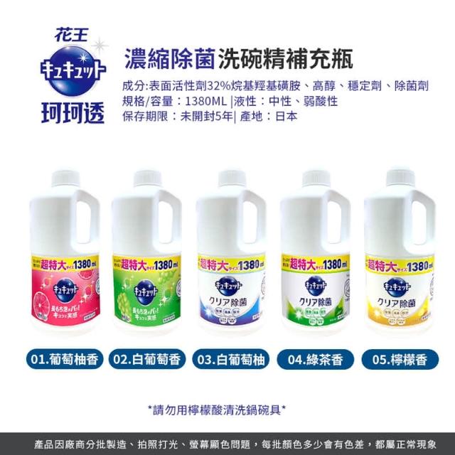 【Kao 花王】日本花王KAO 珂珂透 濃縮洗碗精補充瓶 1380ml 1250ml 濃縮洗碗精 洗碗精 補充瓶 大容量洗碗精