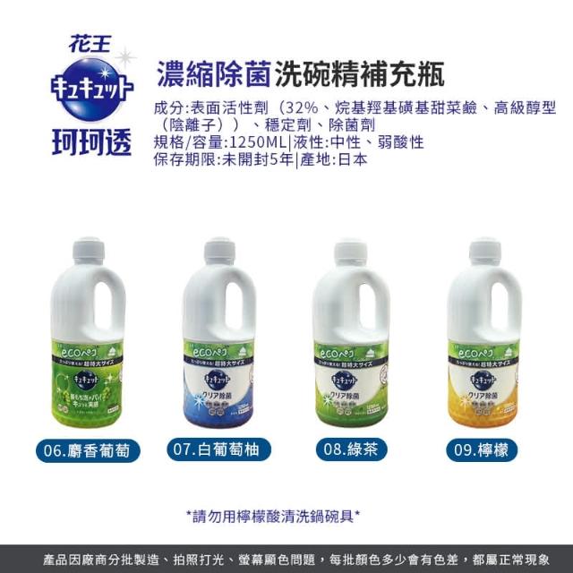 【Kao 花王】日本花王KAO 珂珂透 濃縮洗碗精補充瓶 1380ml 1250ml 濃縮洗碗精 洗碗精 補充瓶 大容量洗碗精