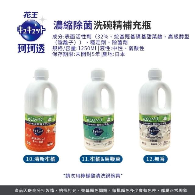 【Kao 花王】日本花王KAO 珂珂透 濃縮洗碗精補充瓶 1380ml 1250ml 濃縮洗碗精 洗碗精 補充瓶 大容量洗碗精